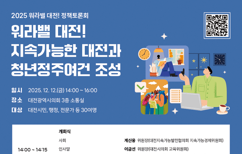 [초대]2025 워라밸 대전 정책토론회