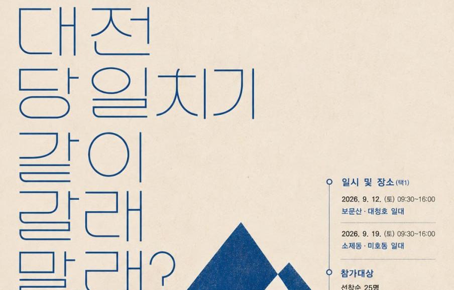 청년~ 대전 당일치기 같이 갈래 말래?