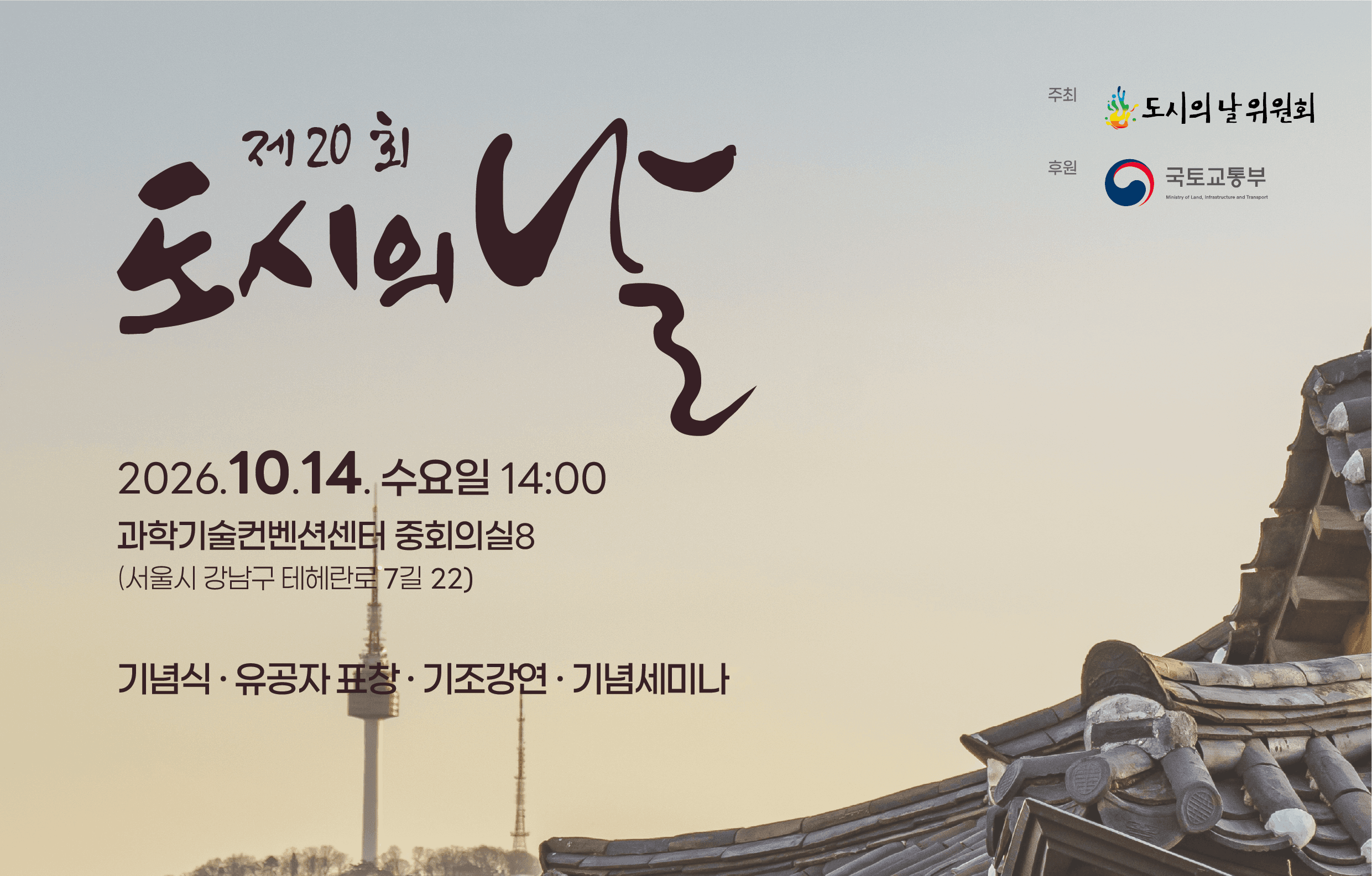 ​제20회 도시의 날 기념행사