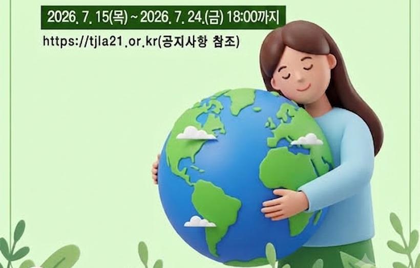 ​[채용공고 2026-03] 대전지속가능발전협의회 직원 채용공고