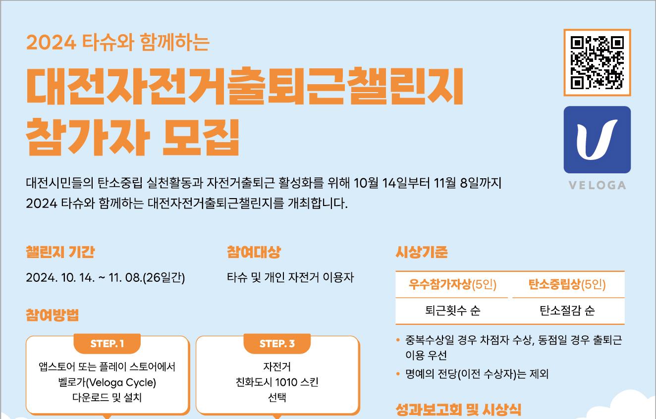 2024 하반기 자전거출퇴근 챌린지 결과안내