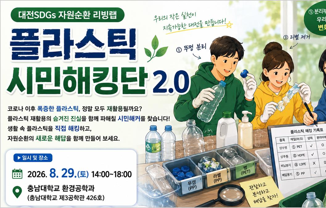 [이벤트 당첨자 안내] 플라스틱 시민해킹단 2.0