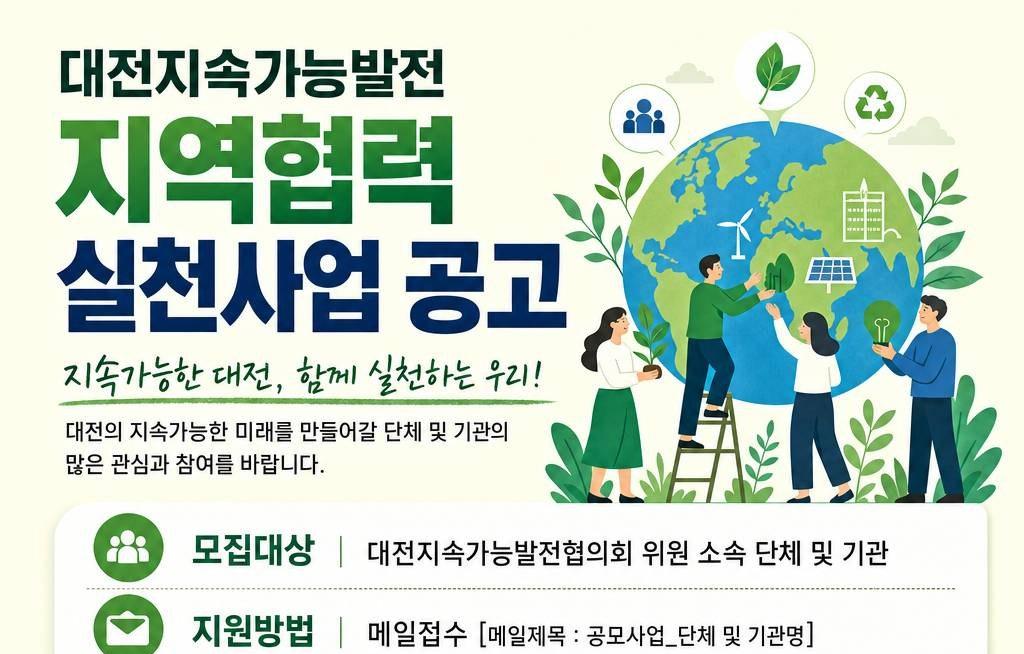 [공고 제 2026-3호] 지역협력실천사업 공모안내(연장)