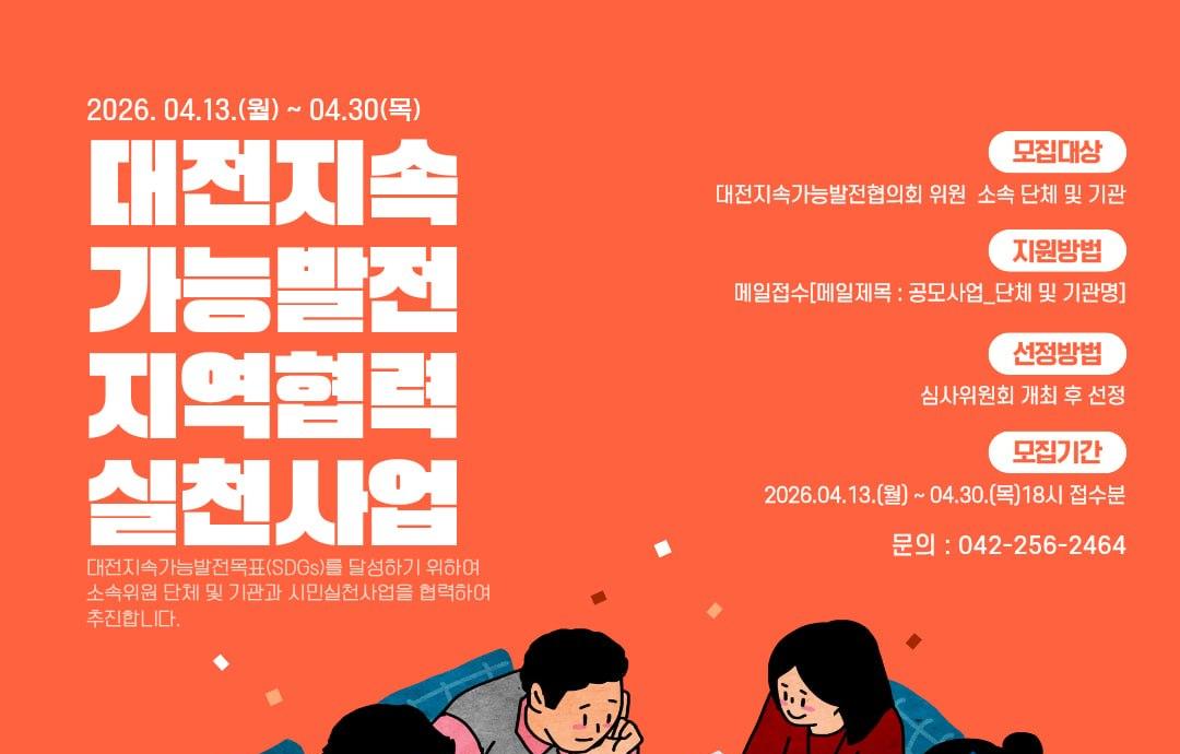 [공고 제 2026-3호] 지역협력실천사업 공모안내