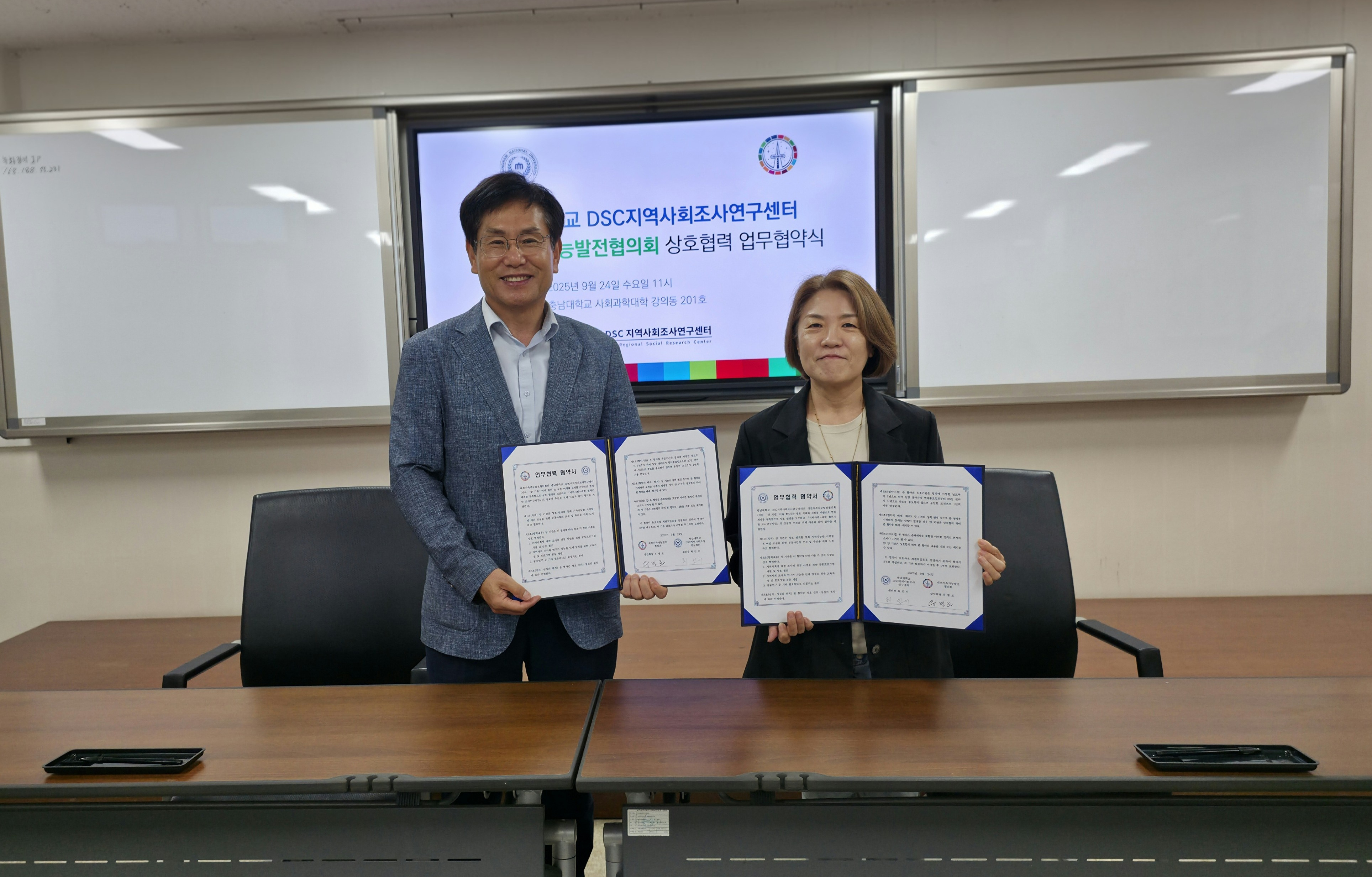 대전지속가능발전협의회 – 충남대학교 DSC지역사회조사연구센터 지역 지속가능발전 위한 업무협약 체결