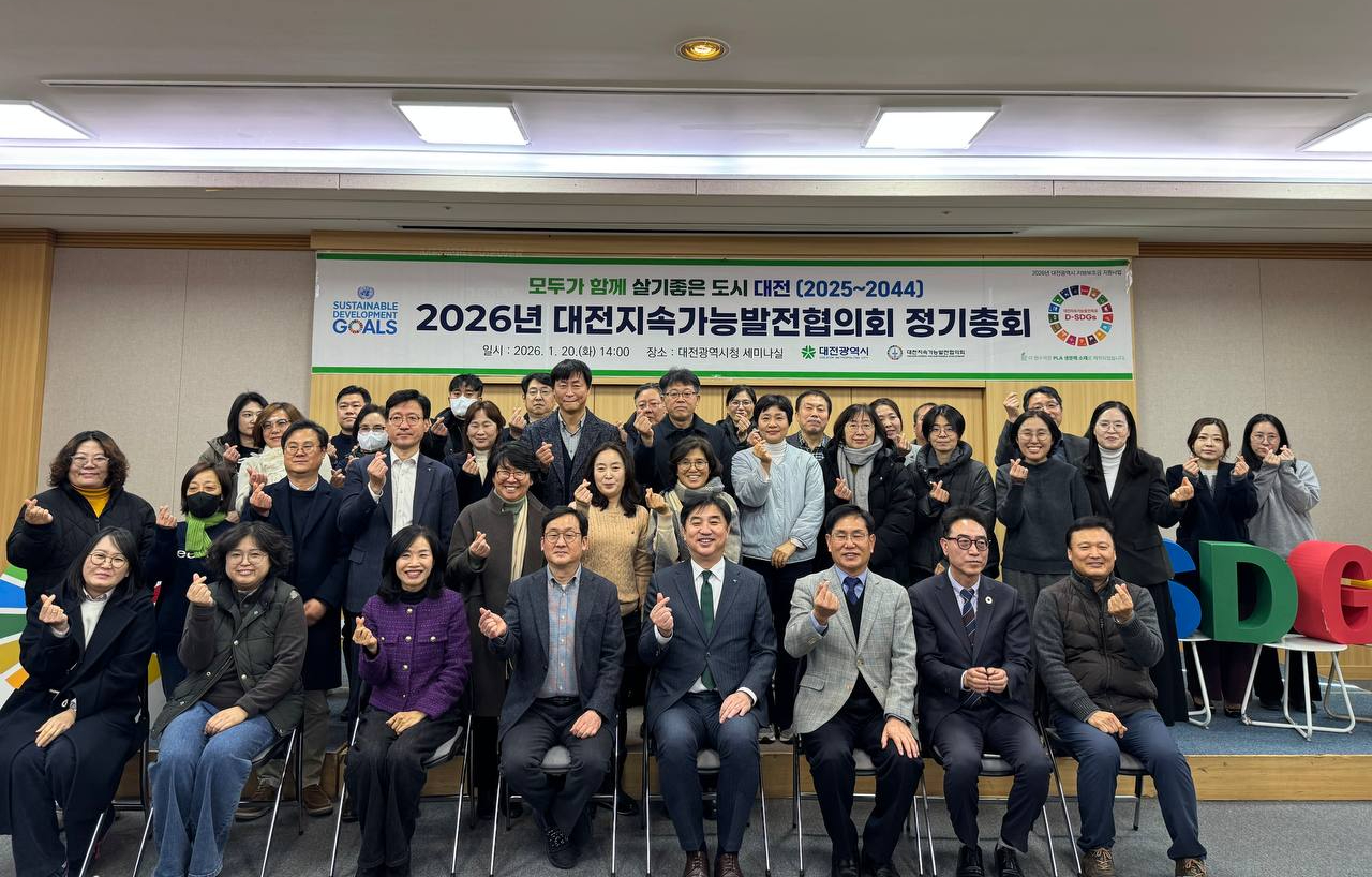 대전지속가능발전협의회, 2026년도 정기총회 개최