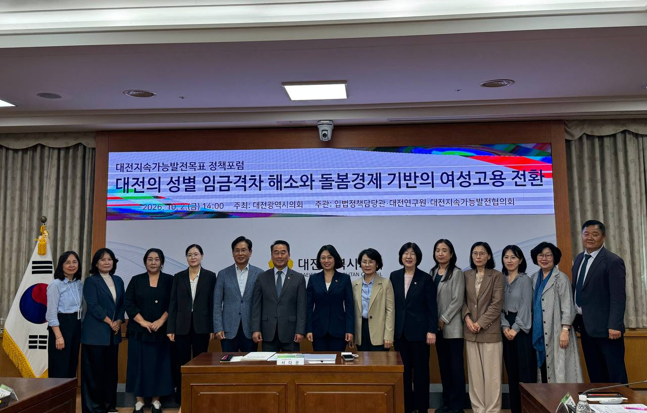 2026 제2차 D-SDGs 정책포럼 개최
