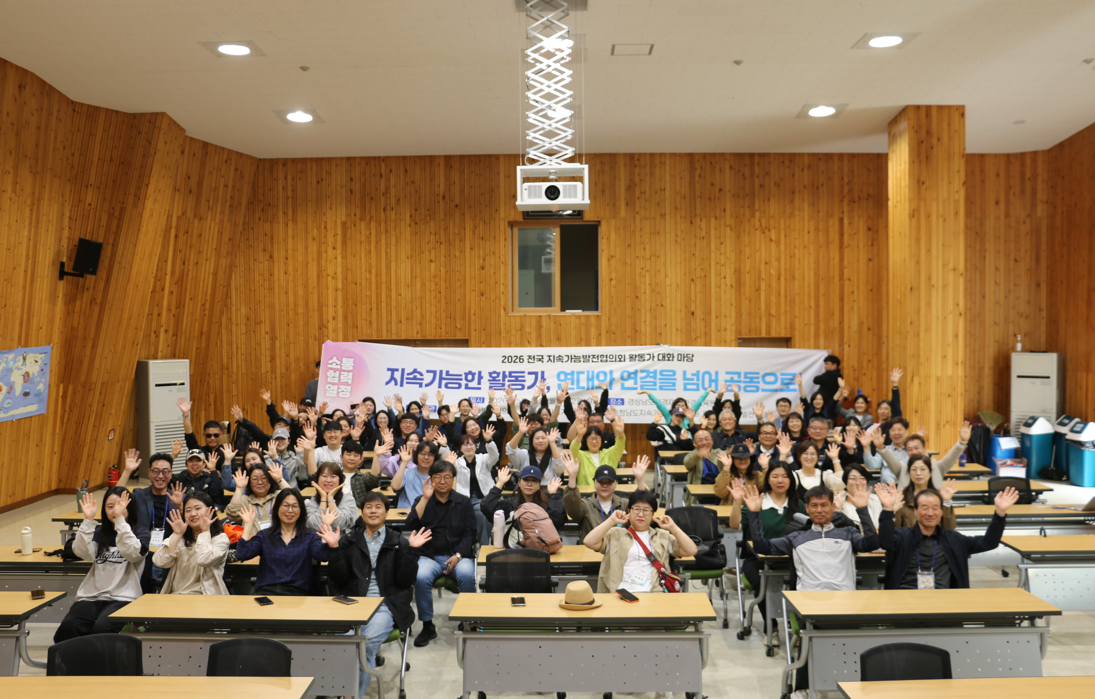 2026 전국 지속가능발전협의회 활동가 대화마당