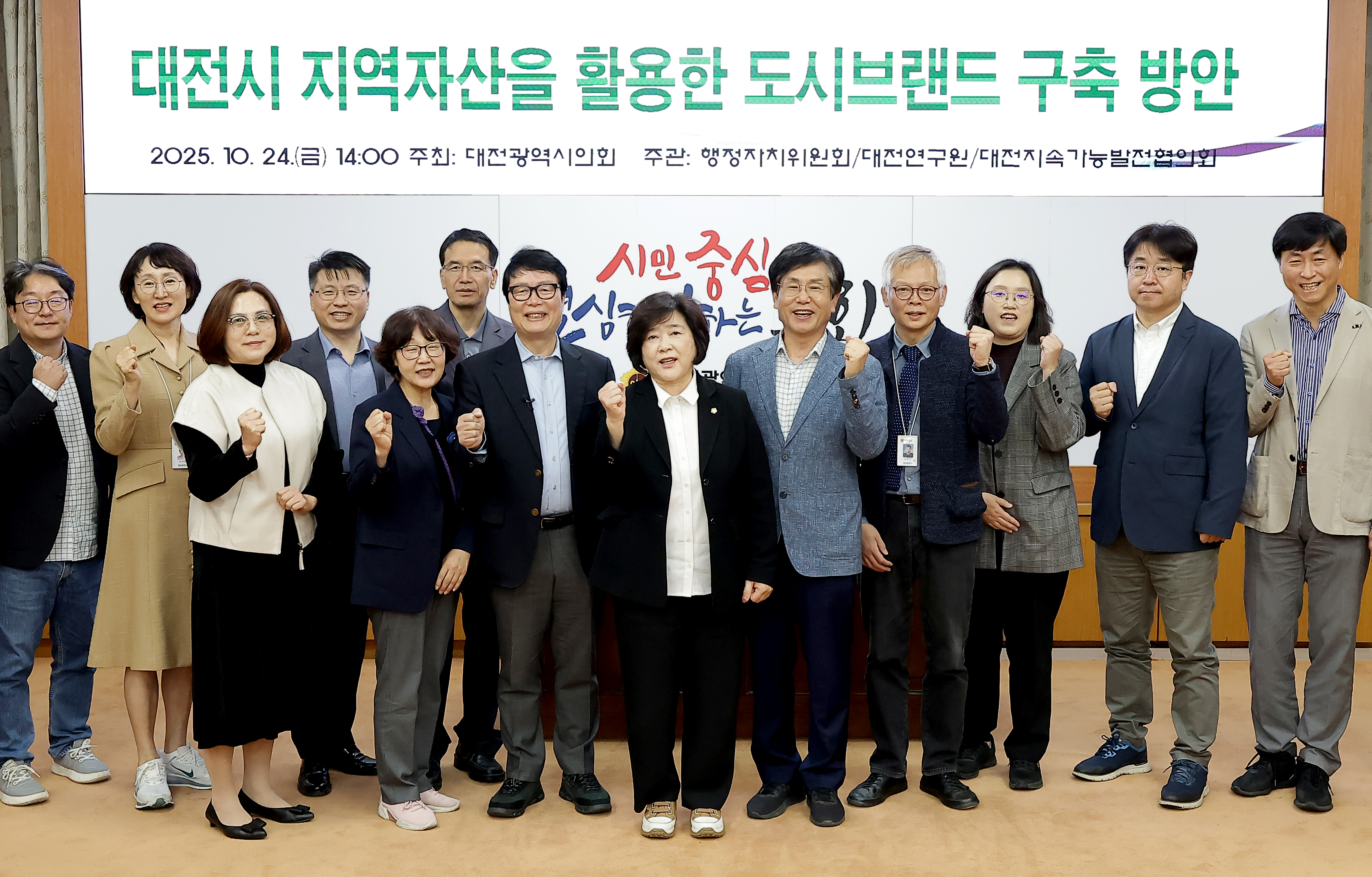 [3차 정책포럼] 대전시 지역자산을 활용한 도시브랜드 구축 방안