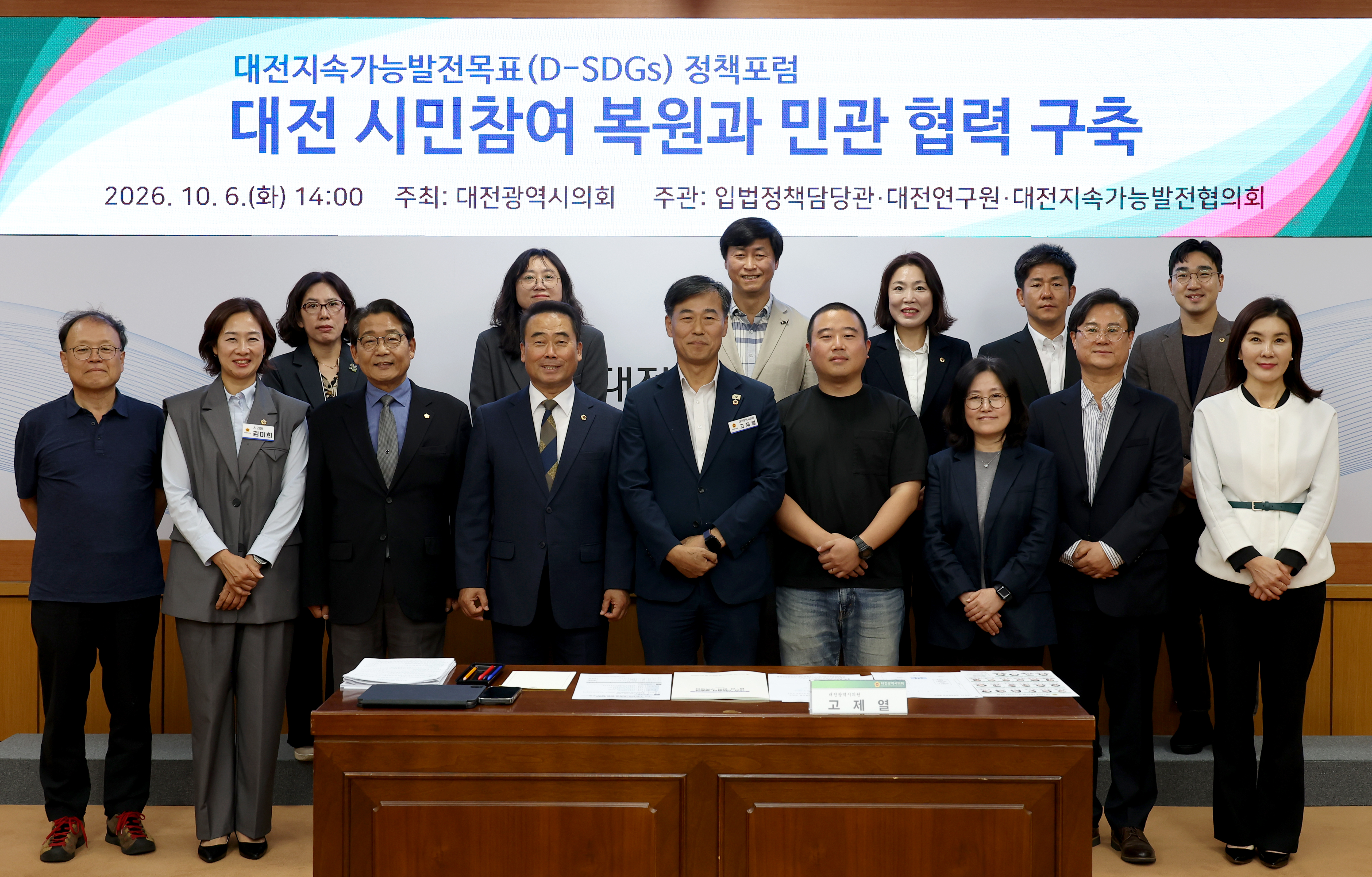 제3차 대전지속가능발전목표(D-SDGs) 정책포럼 개최