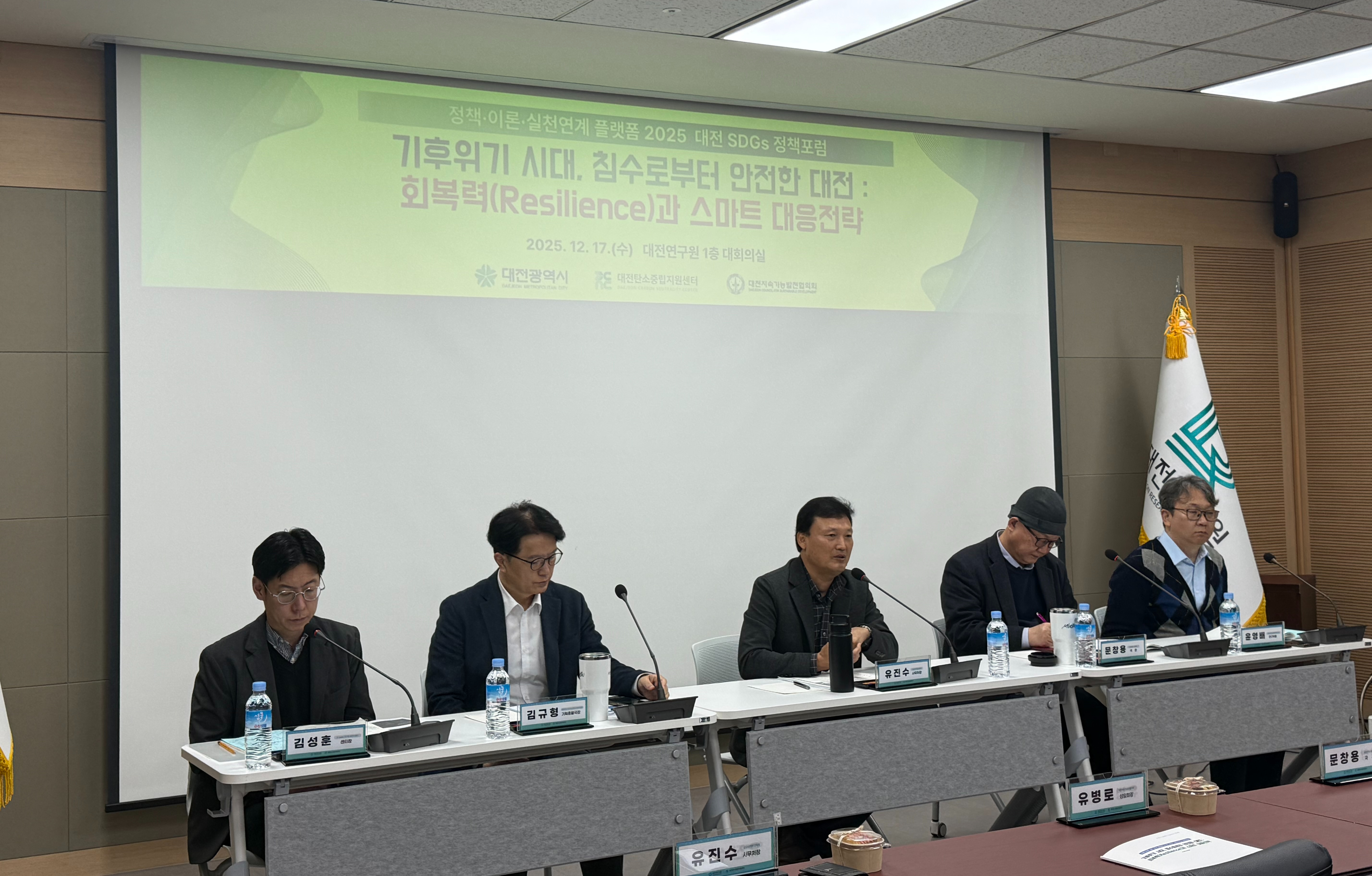 제4차 대전 SDGs 정책포럼 