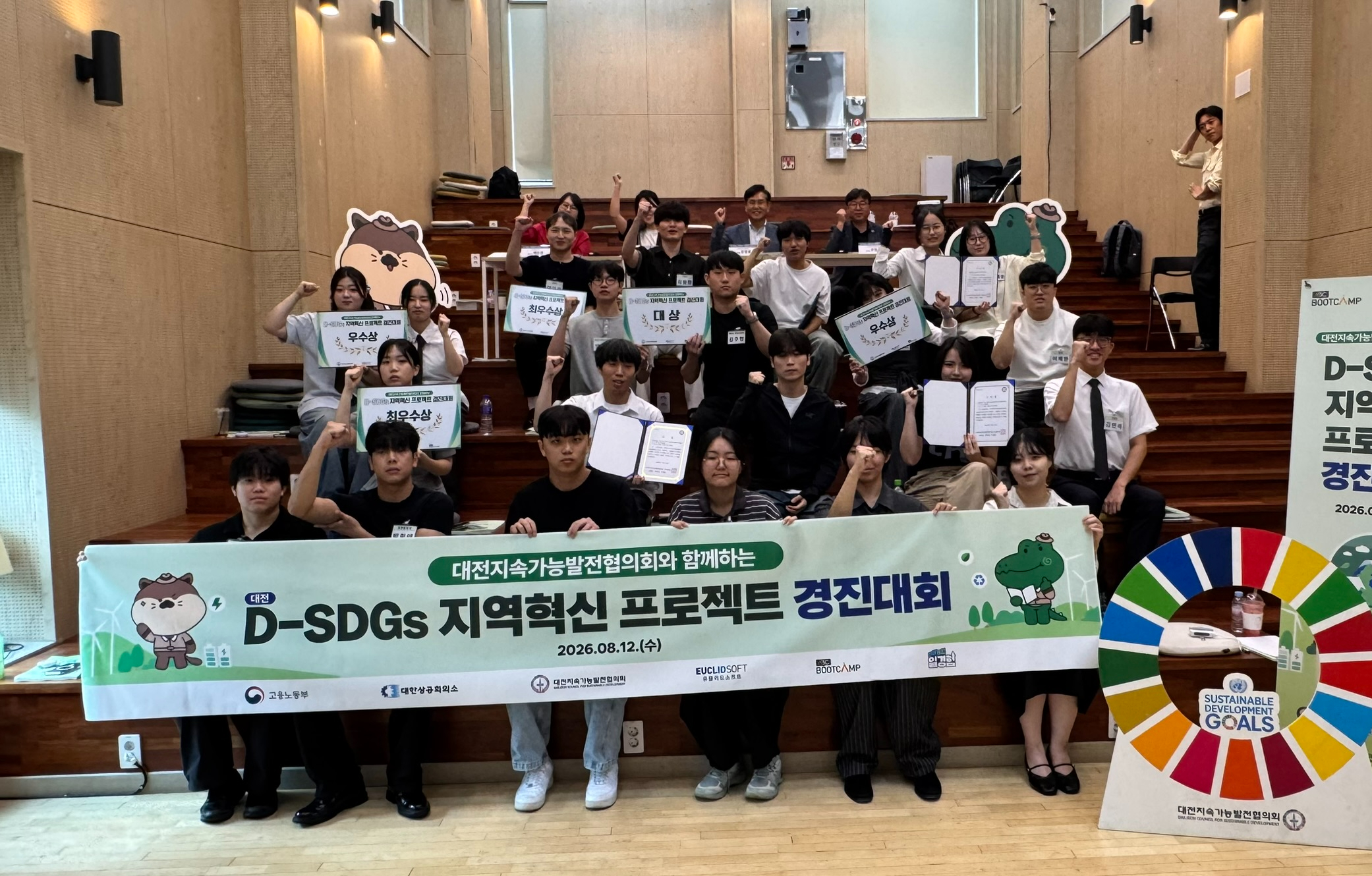 D-SDGs 지역혁신 프로젝트 경진대회