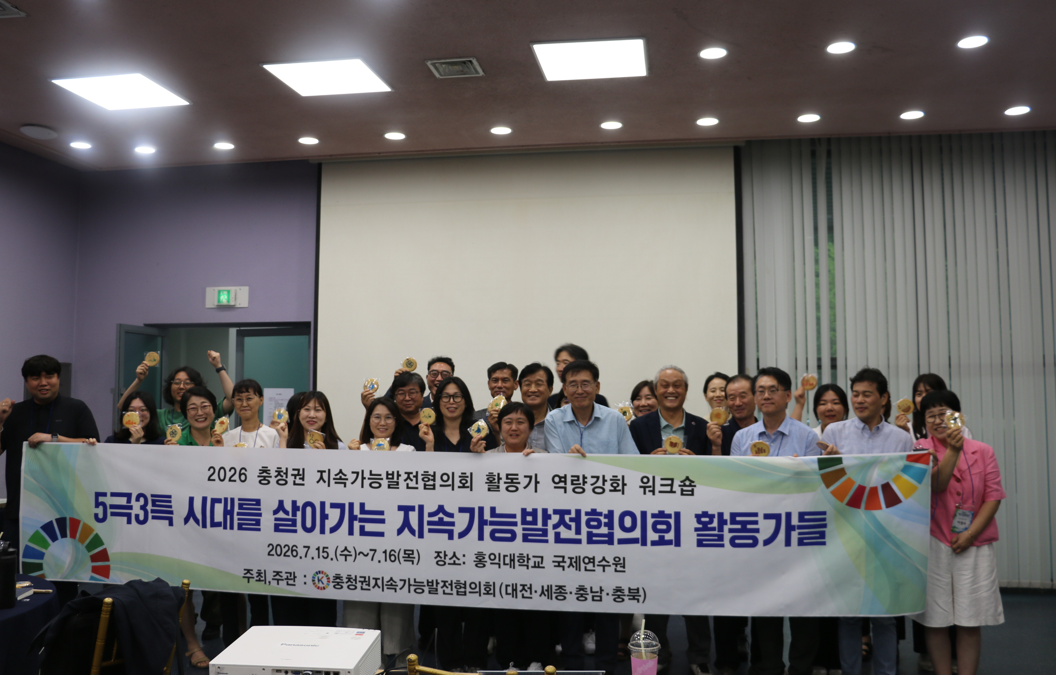 2026 충청권 지속가능발전협의회 활동가 워크숍 개최