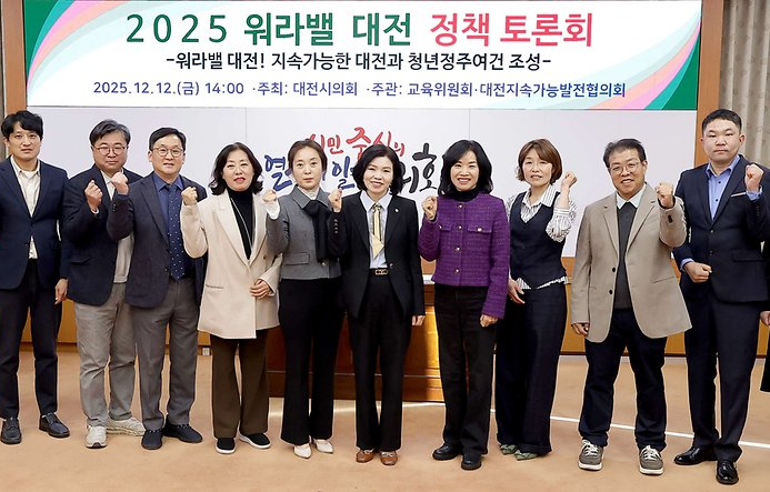 [정책토론회]워라밸 대전! 지속가능한 대전과 청년정주여건 조성