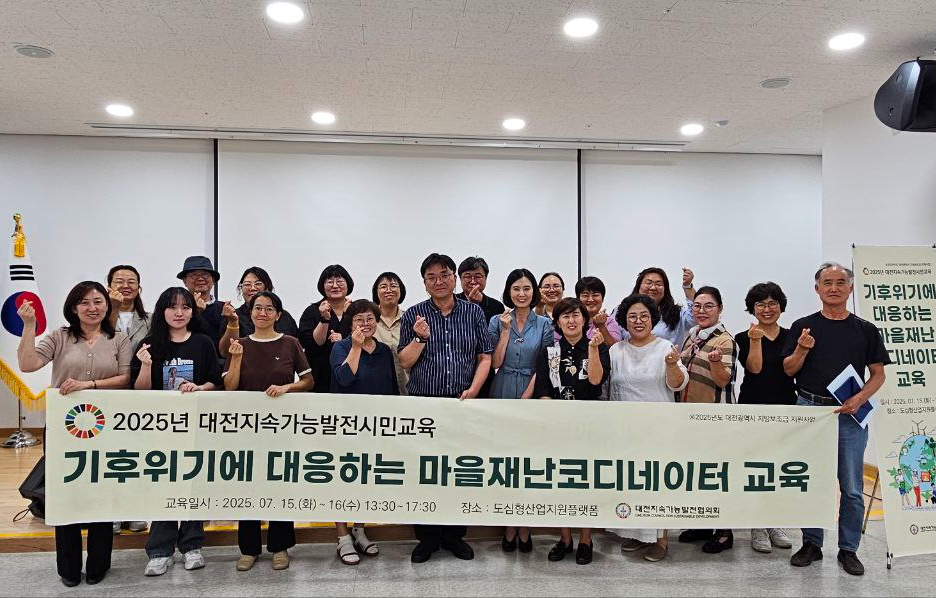 마을재난코디네이터 교육 평가