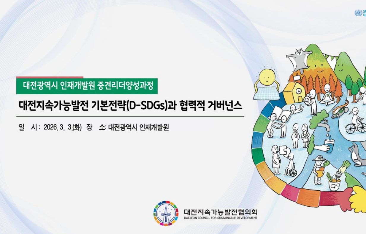 대전광역시 인재개발원 중견리더양성과정 강의