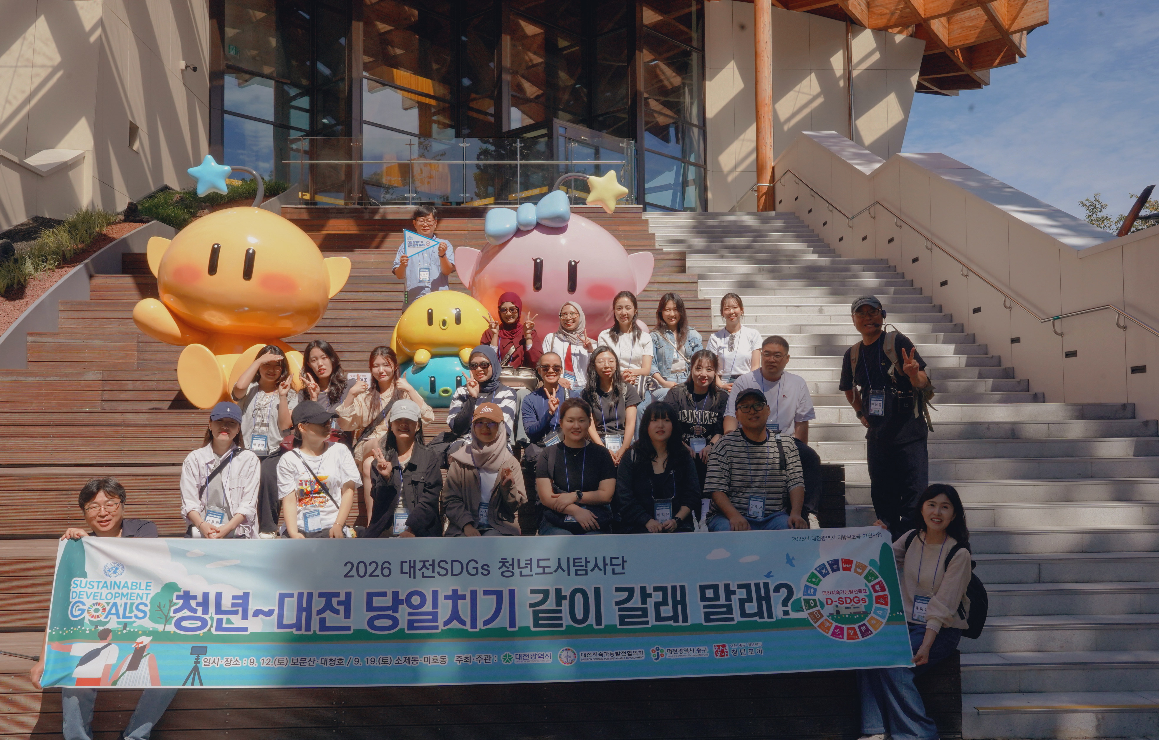 2026 대전SDGs 청년도시탐사단
