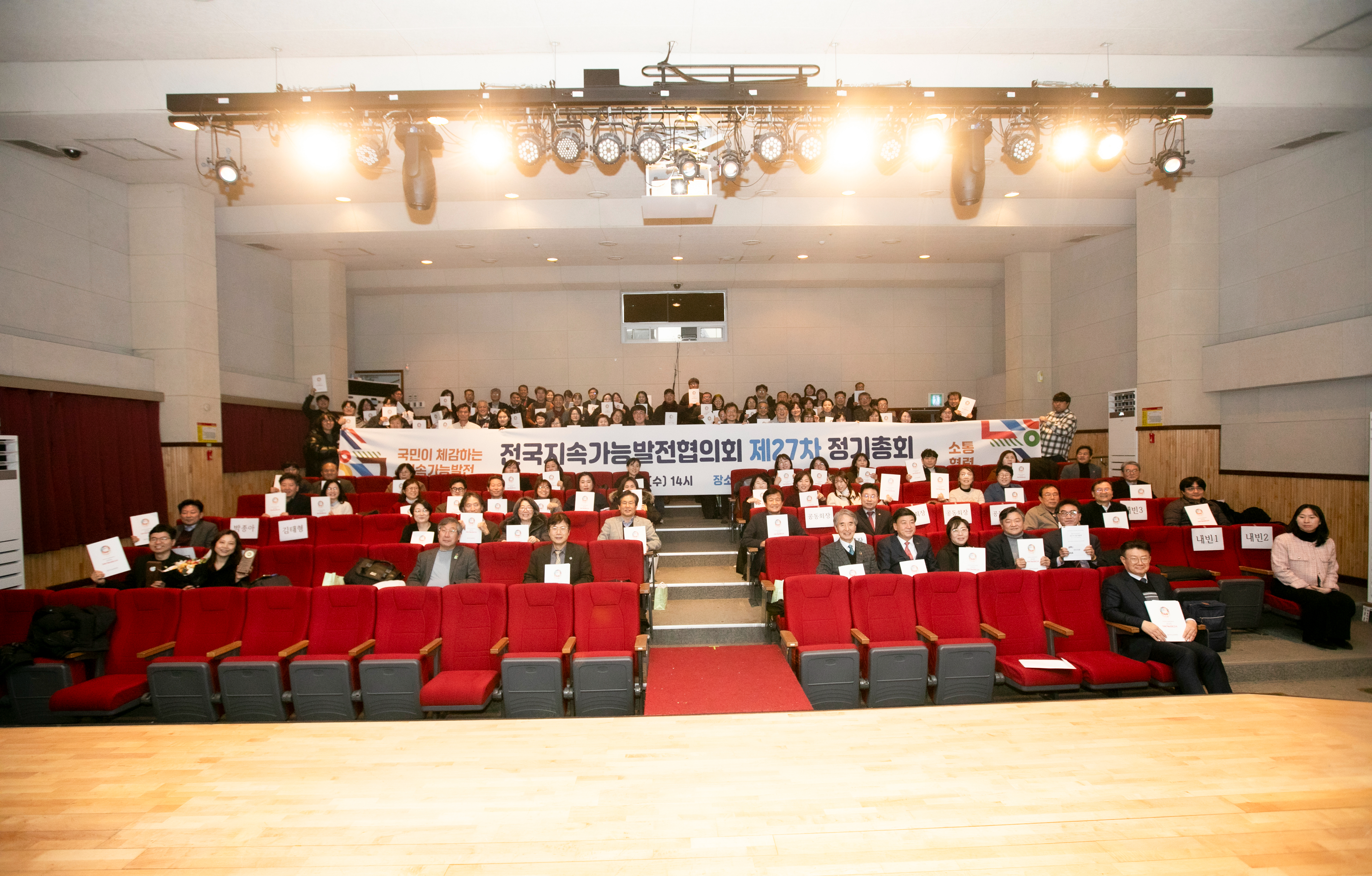 2026년 제27차  전국지속가능발전협의회 정기총회 개최